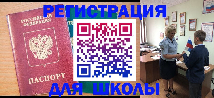 временная регистрация 2025 в Минусинске